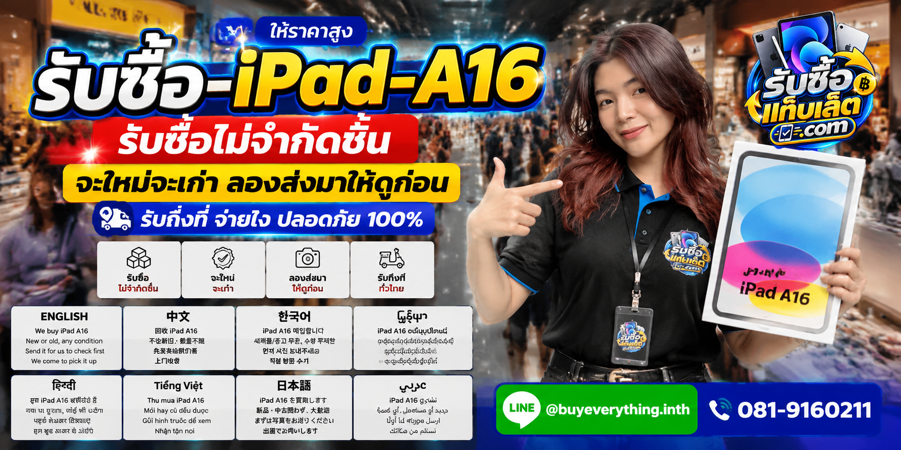 รับซื้อ iPad A16 ให้ราคาดี ประเมินไว ติดต่อ LINE และโทรศัพท์