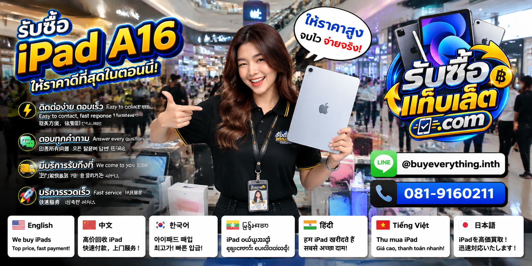 ช่องทางติดต่อรับซื้อ iPad A16ผ่าน LINE และโทรศัพท์
