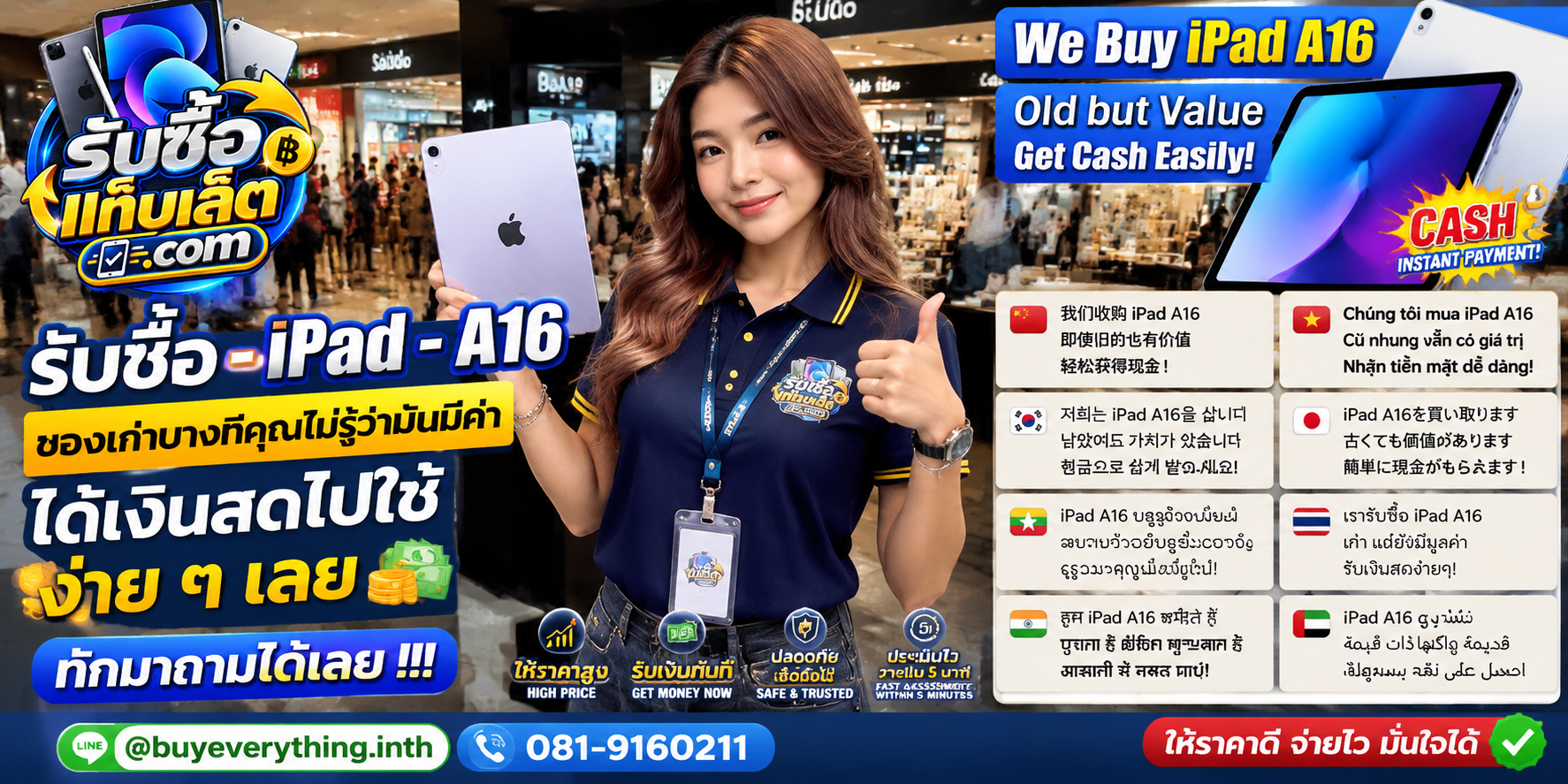 บริการรับซื้อ iPad A16 ติดต่อสะดวก ตอบไว มีบริการรับถึงที่