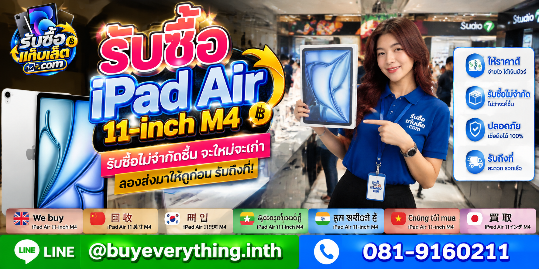 รับซื้อแท็บเล็ตให้ราคาดี ประเมินไว ติดต่อ LINE และโทรศัพท์