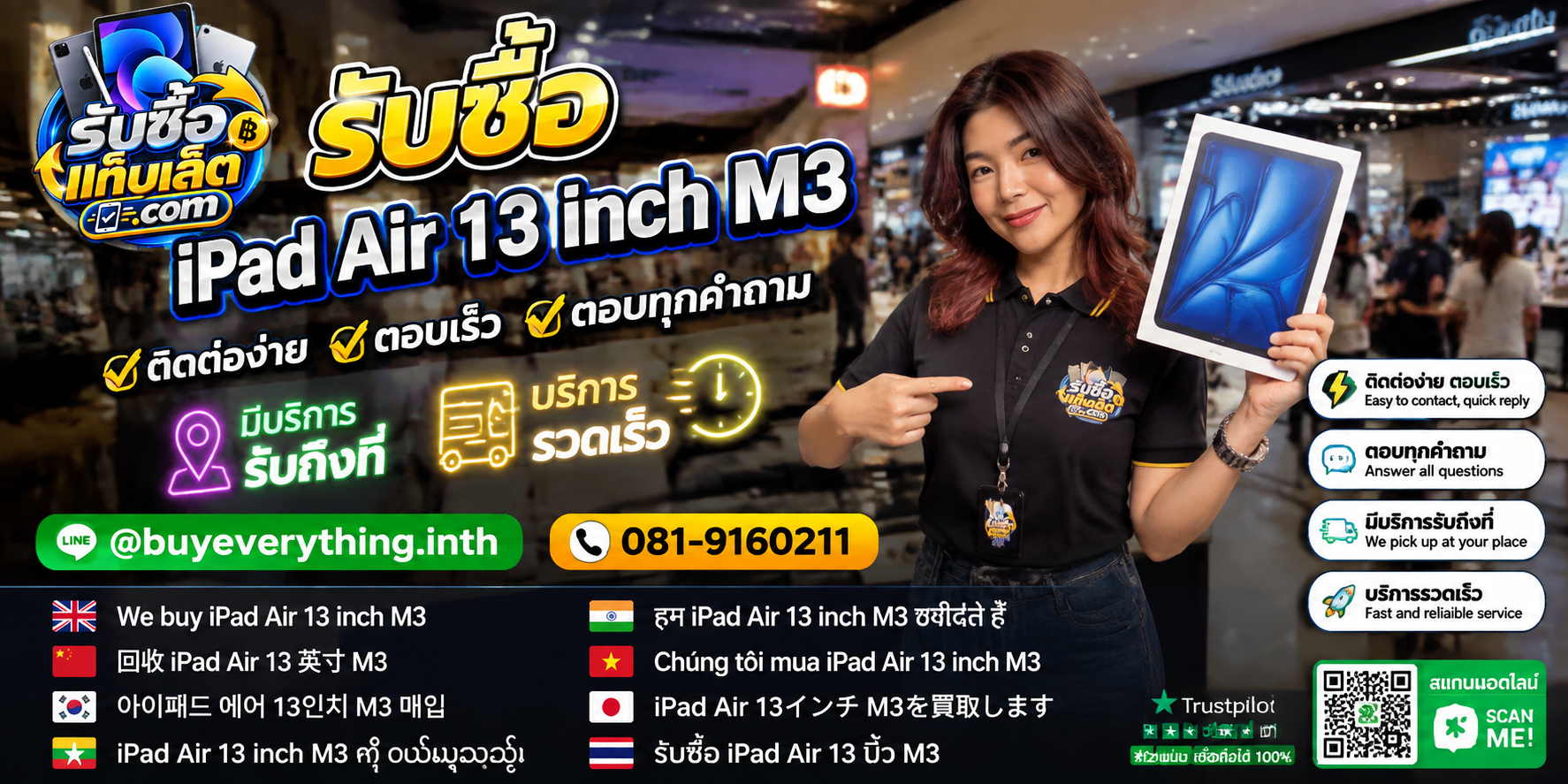 ช่องทางติดต่อรับซื้อแท็บเล็ตผ่าน LINE และโทรศัพท์
