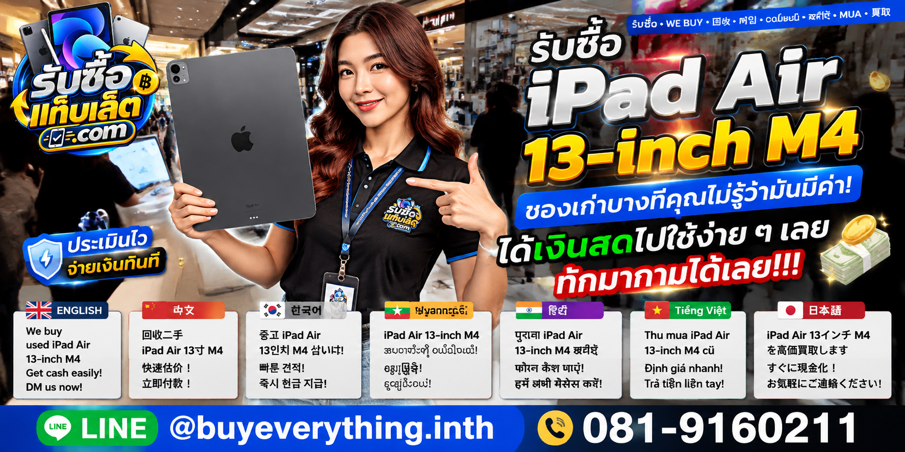 บริการรับซื้อแท็บเล็ต ติดต่อสะดวก ตอบไว มีบริการรับถึงที่