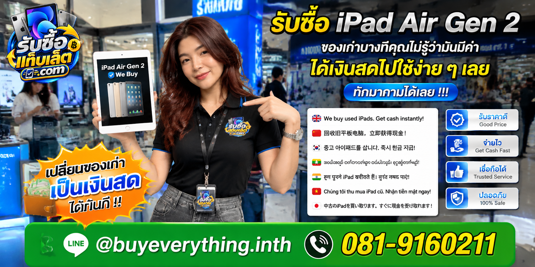 บริการรับซื้อแท็บเล็ต ติดต่อสะดวก ตอบไว มีบริการรับถึงที่