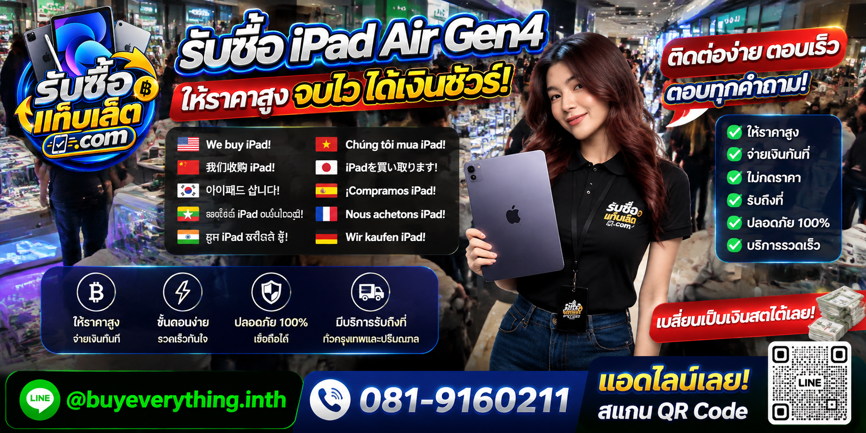 ช่องทางติดต่อรับซื้อ iPad Air Gen4ผ่าน LINE และโทรศัพท์