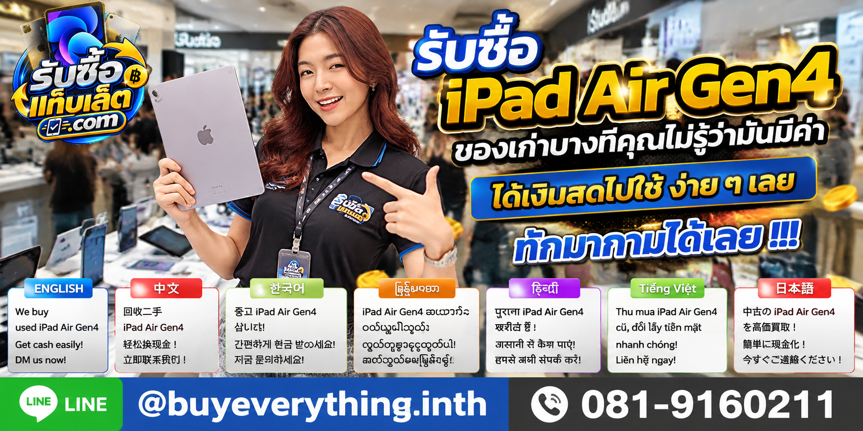บริการรับซื้อ iPad Air Gen4 ติดต่อสะดวก ตอบไว มีบริการรับถึงที่