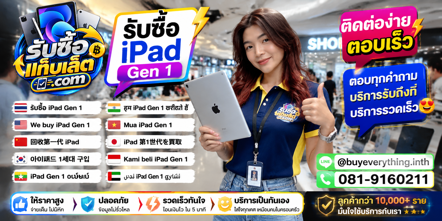 ช่องทางติดต่อรับซื้อ iPad Gen1ผ่าน LINE และโทรศัพท์