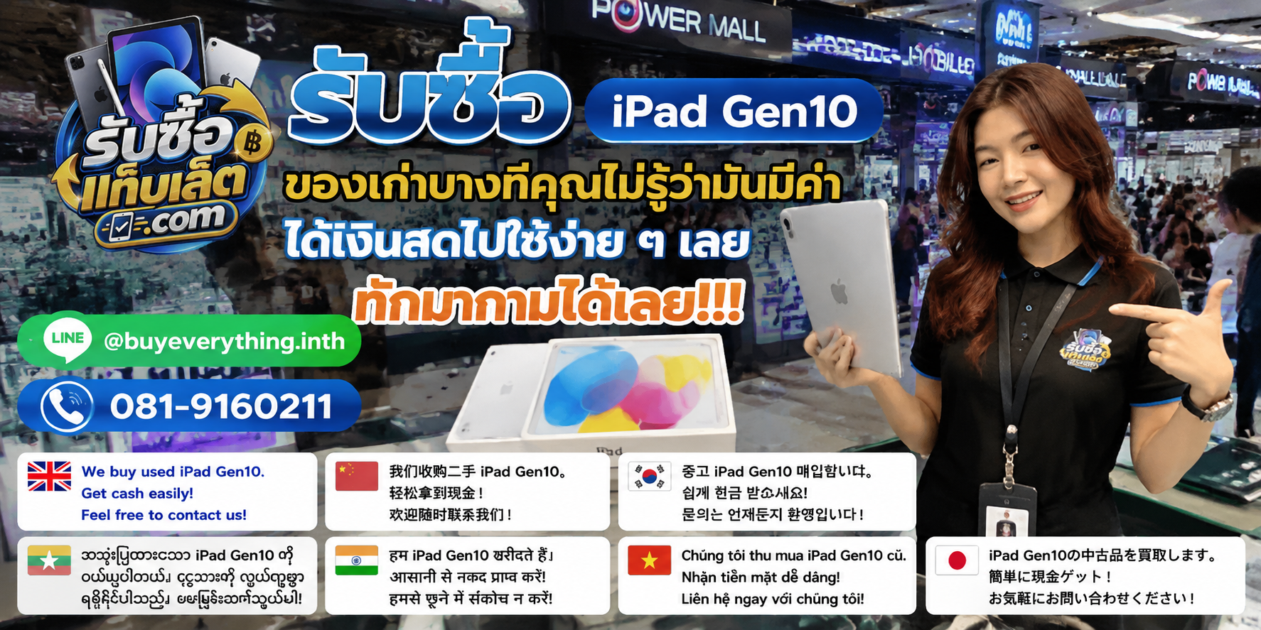 บริการรับซื้อ iPad Gen10 ติดต่อสะดวก ตอบไว มีบริการรับถึงที่