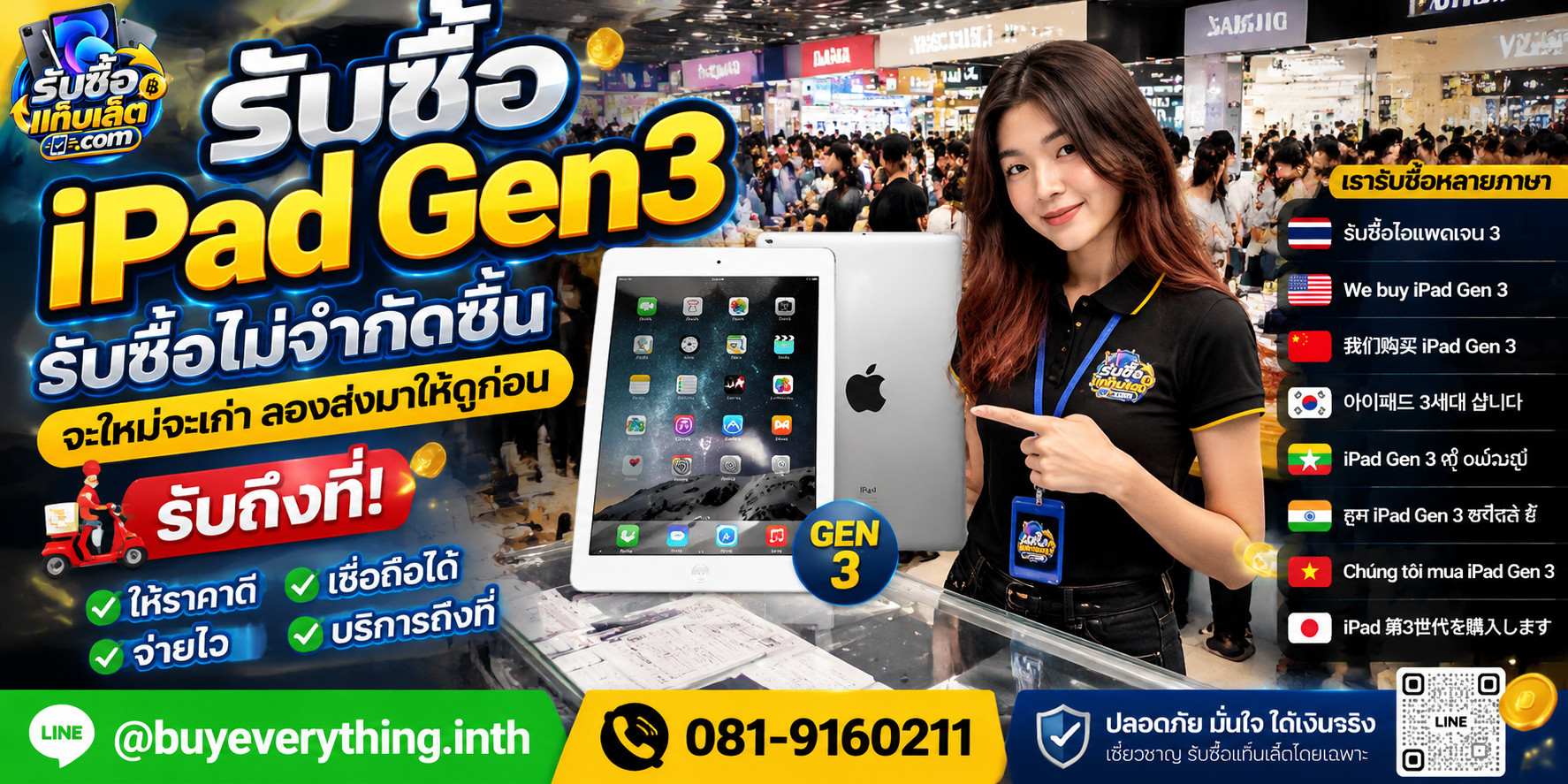 รับซื้อ iPad Gen3 ให้ราคาดี ประเมินไว ติดต่อ LINE และโทรศัพท์