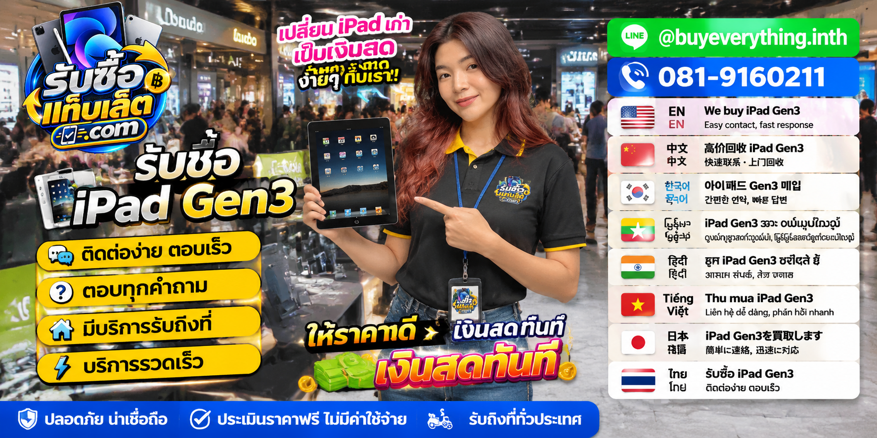 ช่องทางติดต่อรับซื้อแท็บเล็ตผ่าน LINE และโทรศัพท์