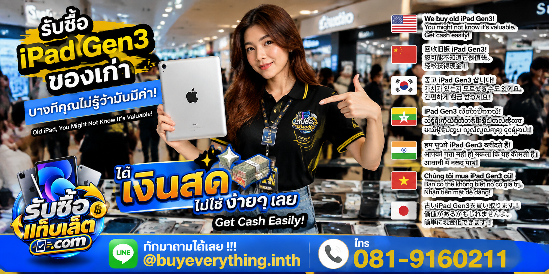 บริการรับซื้อ iPad Gen3 ติดต่อสะดวก ตอบไว มีบริการรับถึงที่