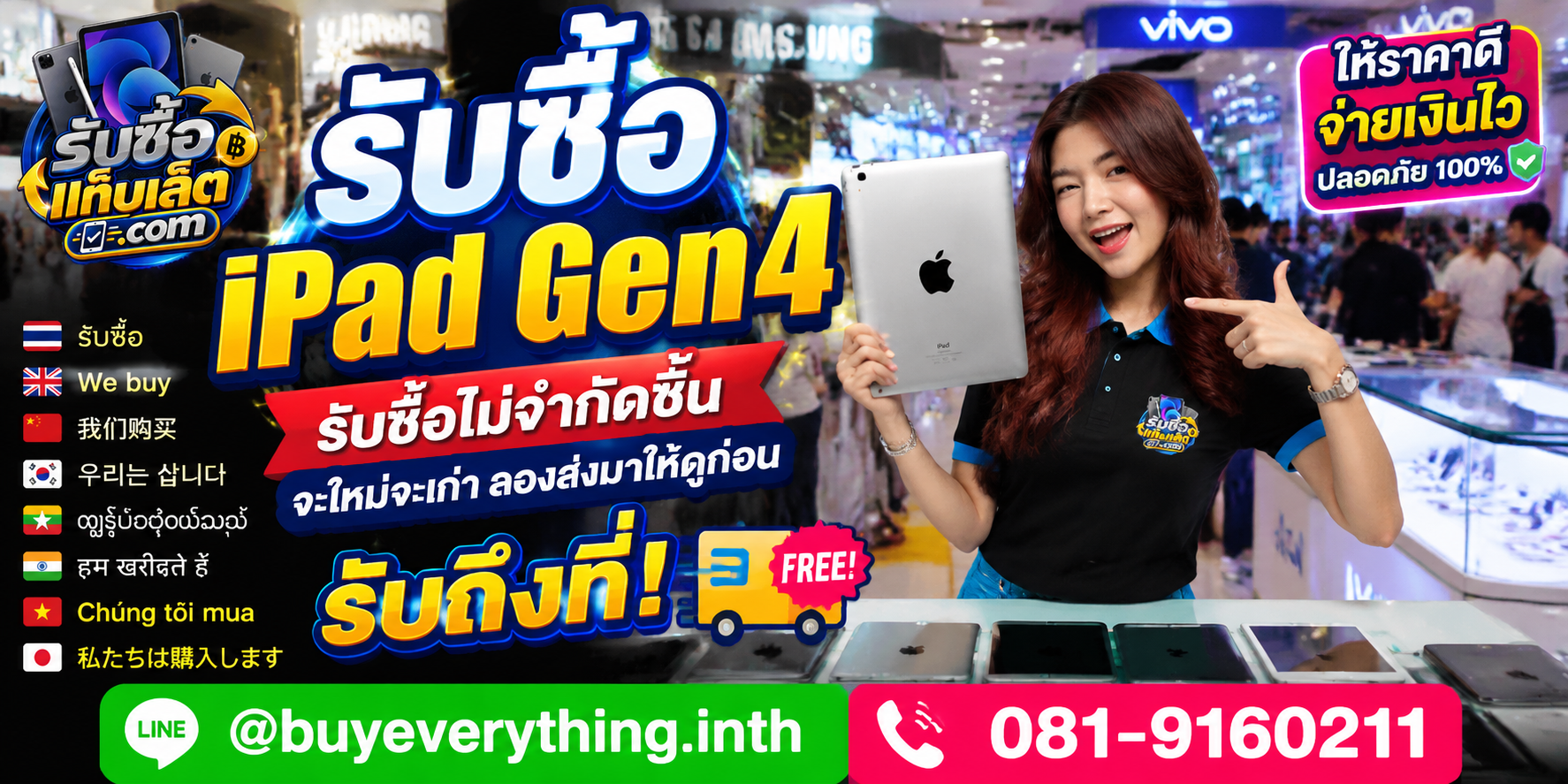 รับซื้อแท็บเล็ตให้ราคาดี ประเมินไว ติดต่อ LINE และโทรศัพท์