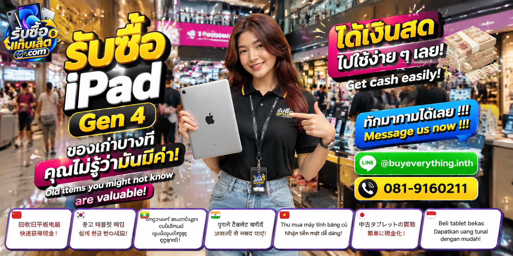 บริการรับซื้อแท็บเล็ต ติดต่อสะดวก ตอบไว มีบริการรับถึงที่