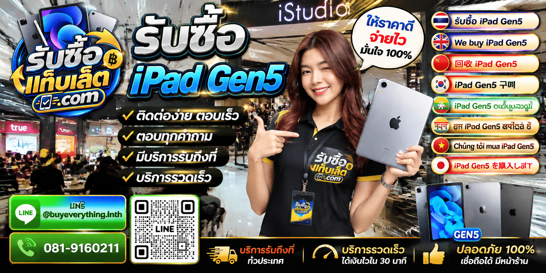 ช่องทางติดต่อรับซื้อแท็บเล็ตผ่าน LINE และโทรศัพท์