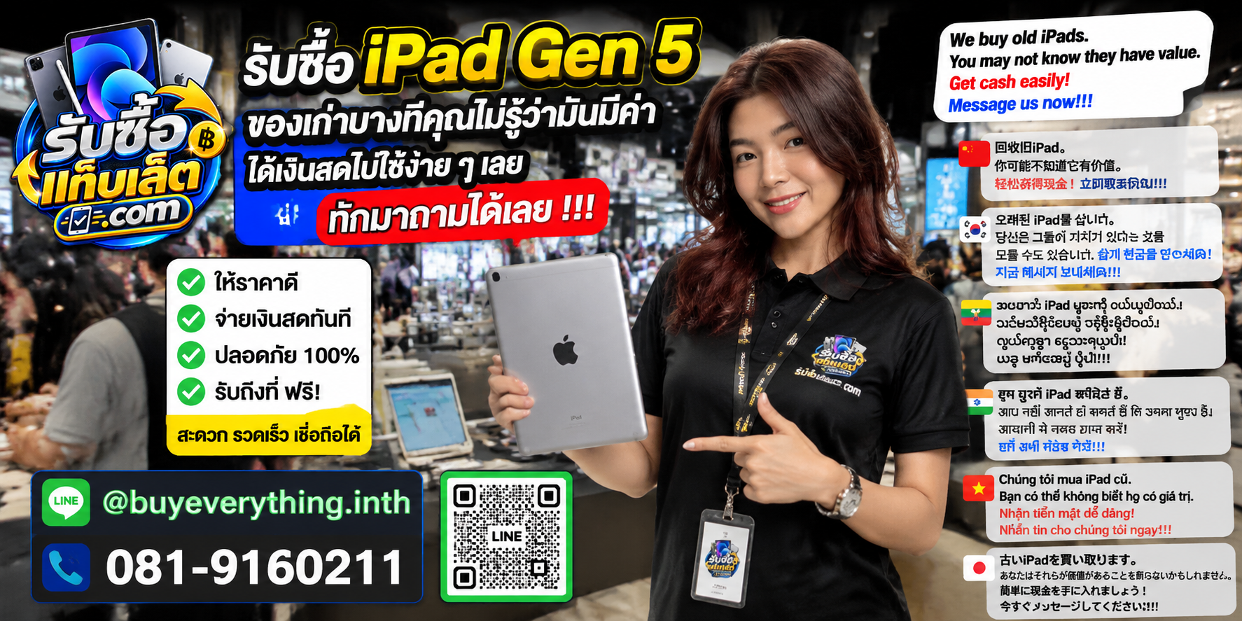 บริการรับซื้อแท็บเล็ต ติดต่อสะดวก ตอบไว มีบริการรับถึงที่