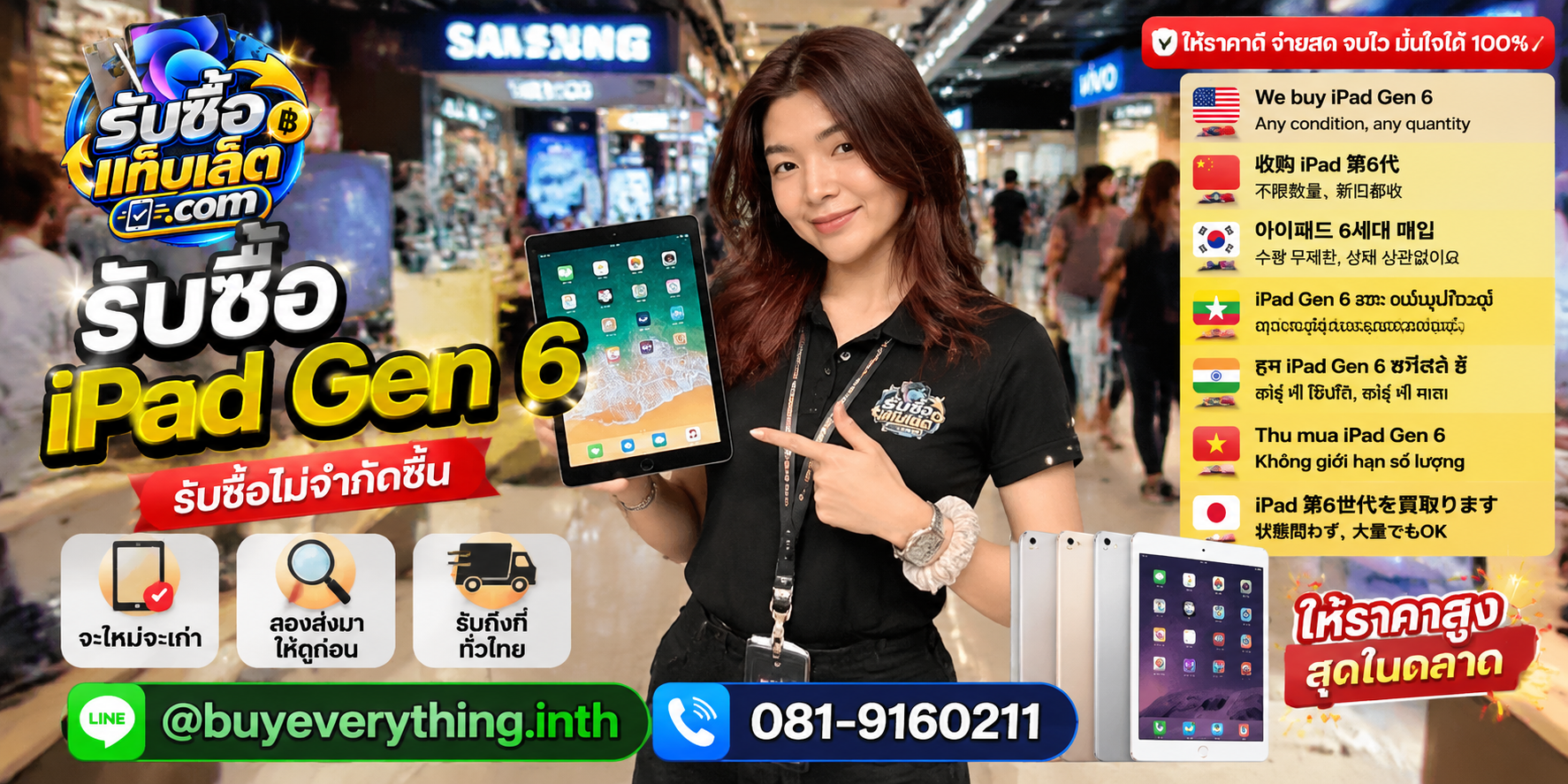 รับซื้อ iPad Gen 6 ให้ราคาดี ประเมินไว ติดต่อ LINE และโทรศัพท์