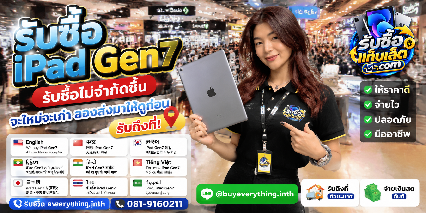 รับซื้อแท็บเล็ตให้ราคาดี ประเมินไว ติดต่อ LINE และโทรศัพท์