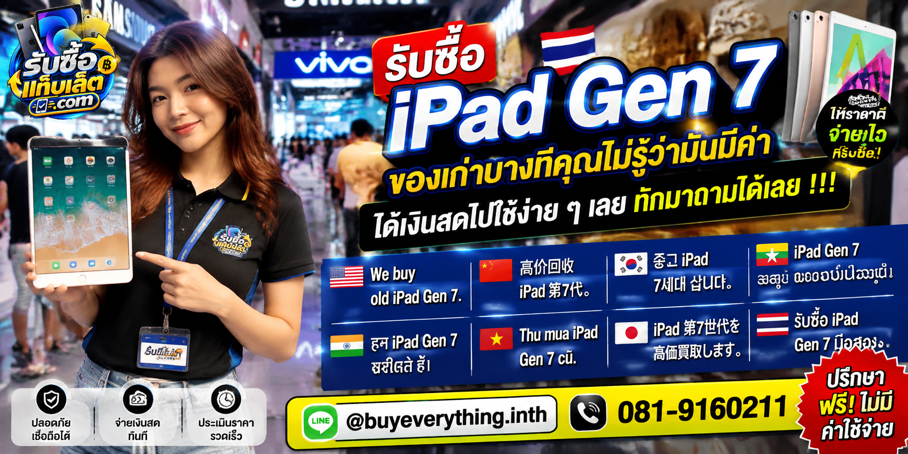 บริการรับซื้อแท็บเล็ต ติดต่อสะดวก ตอบไว มีบริการรับถึงที่