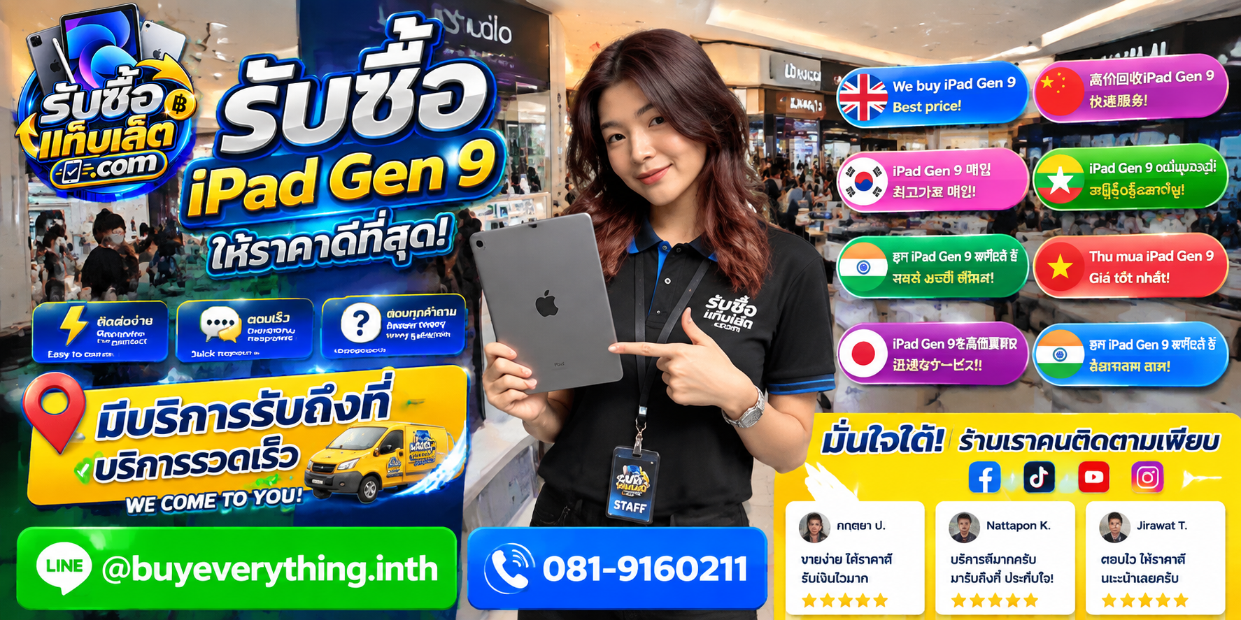 ช่องทางติดต่อรับซื้อ iPad Gen 9ผ่าน LINE และโทรศัพท์