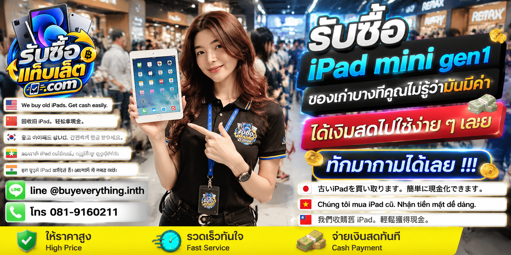 บริการรับซื้อ iPad mini Gen1 ติดต่อสะดวก ตอบไว มีบริการรับถึงที่