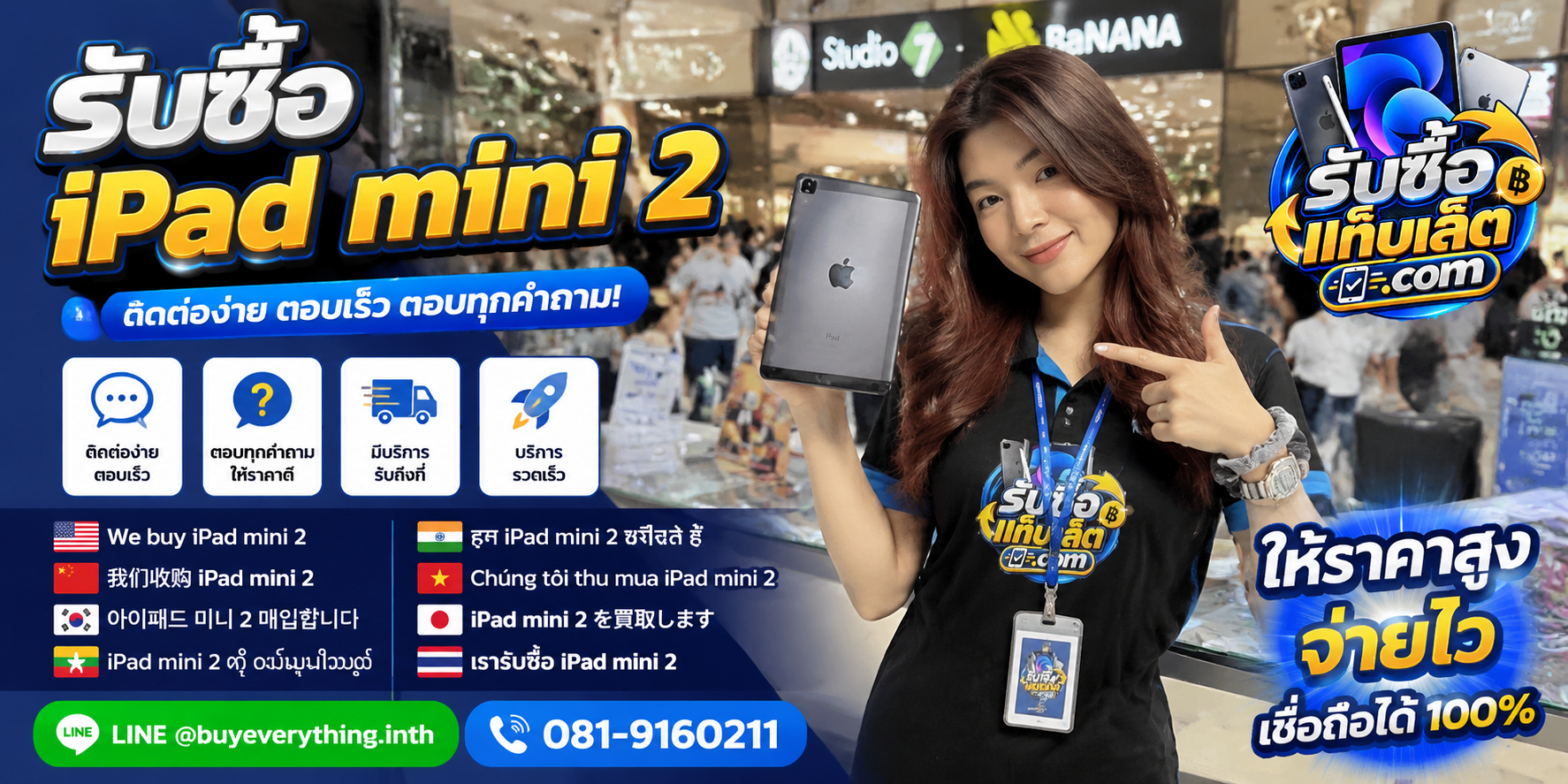 ช่องทางติดต่อรับซื้อแท็บเล็ตผ่าน LINE และโทรศัพท์