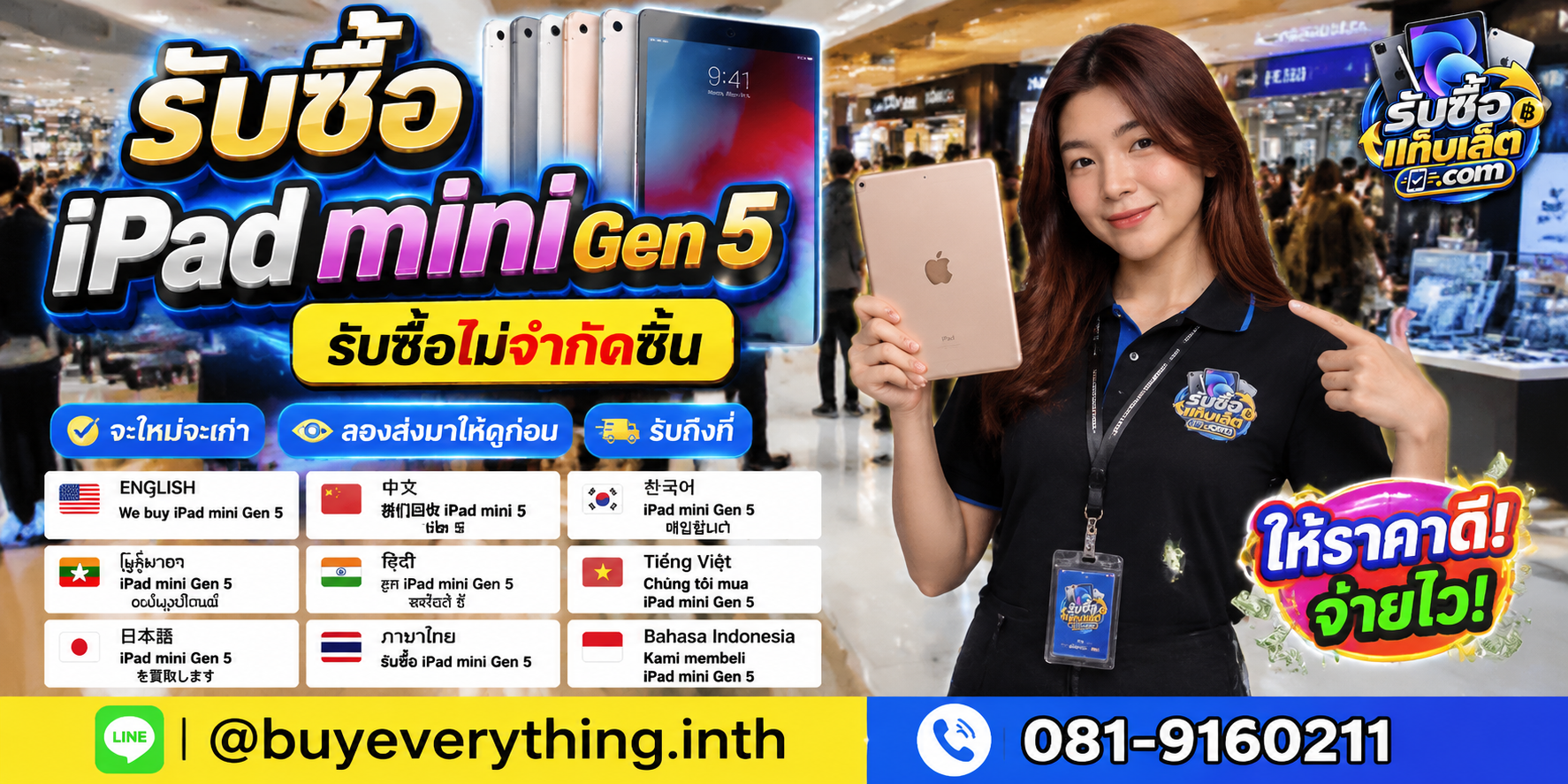 รับซื้อแท็บเล็ตให้ราคาดี ประเมินไว ติดต่อ LINE และโทรศัพท์