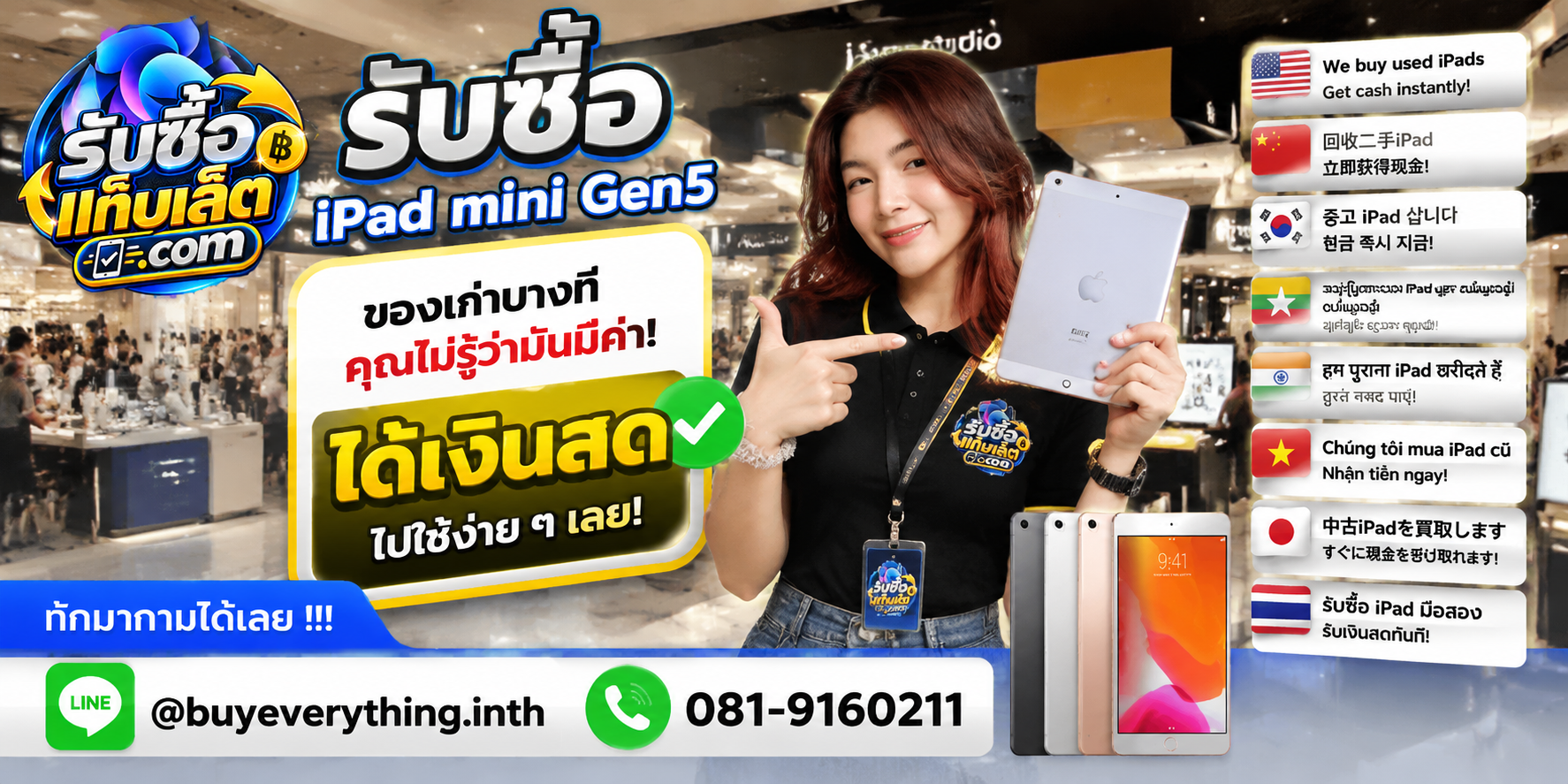 บริการรับซื้อแท็บเล็ต ติดต่อสะดวก ตอบไว มีบริการรับถึงที่
