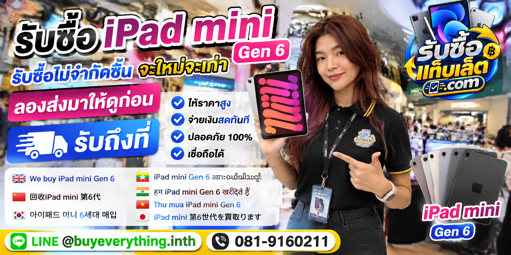 รับซื้อแท็บเล็ตให้ราคาดี ประเมินไว ติดต่อ LINE และโทรศัพท์