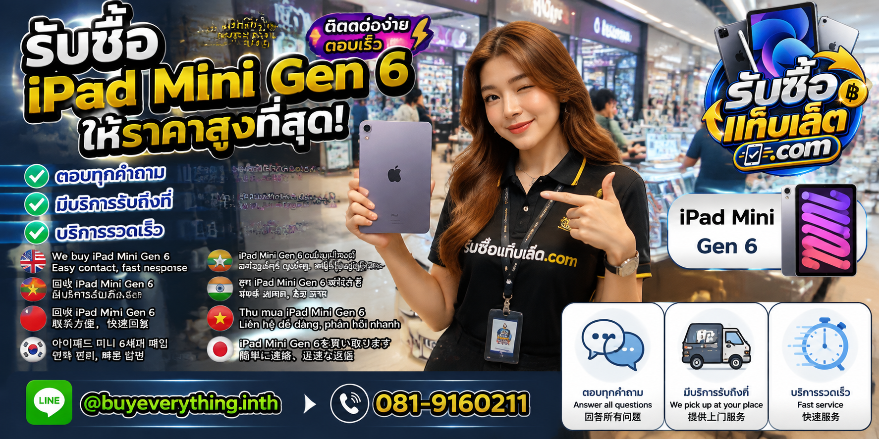 ช่องทางติดต่อรับซื้อแท็บเล็ตผ่าน LINE และโทรศัพท์