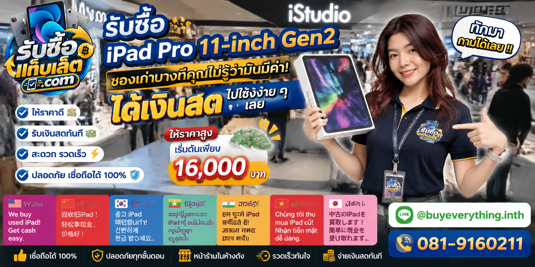 บริการรับซื้อแท็บเล็ต ติดต่อสะดวก ตอบไว มีบริการรับถึงที่