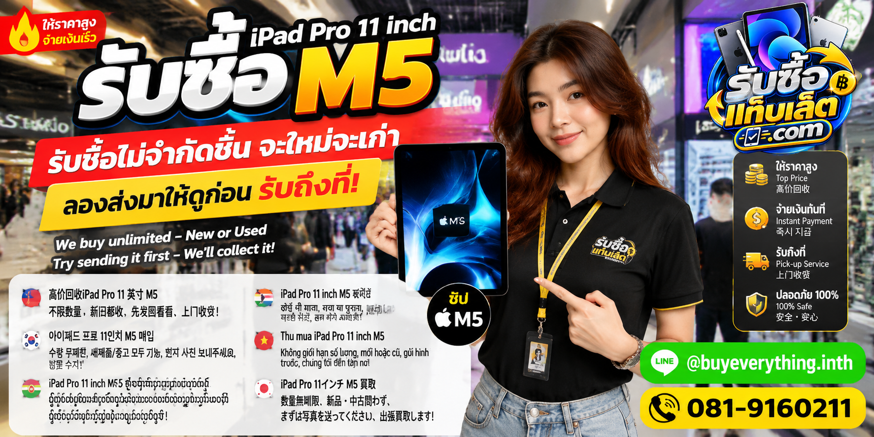 รับซื้อแท็บเล็ตให้ราคาดี ประเมินไว ติดต่อ LINE และโทรศัพท์