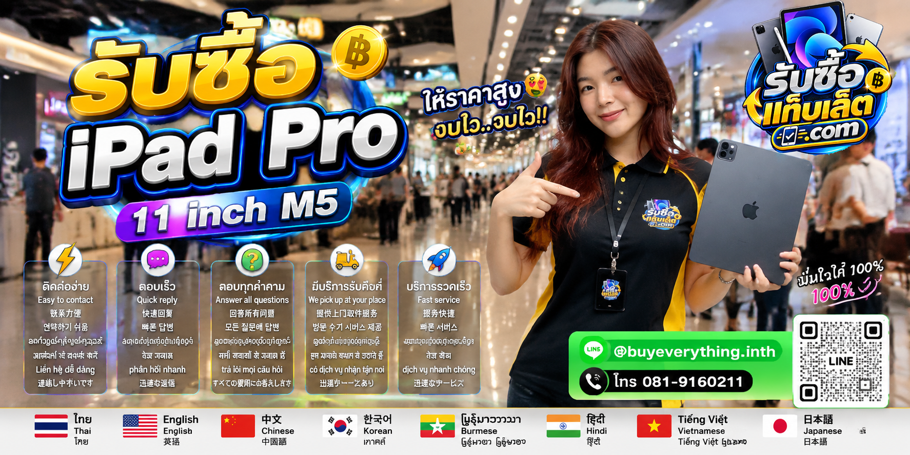ช่องทางติดต่อรับซื้อแท็บเล็ตผ่าน LINE และโทรศัพท์