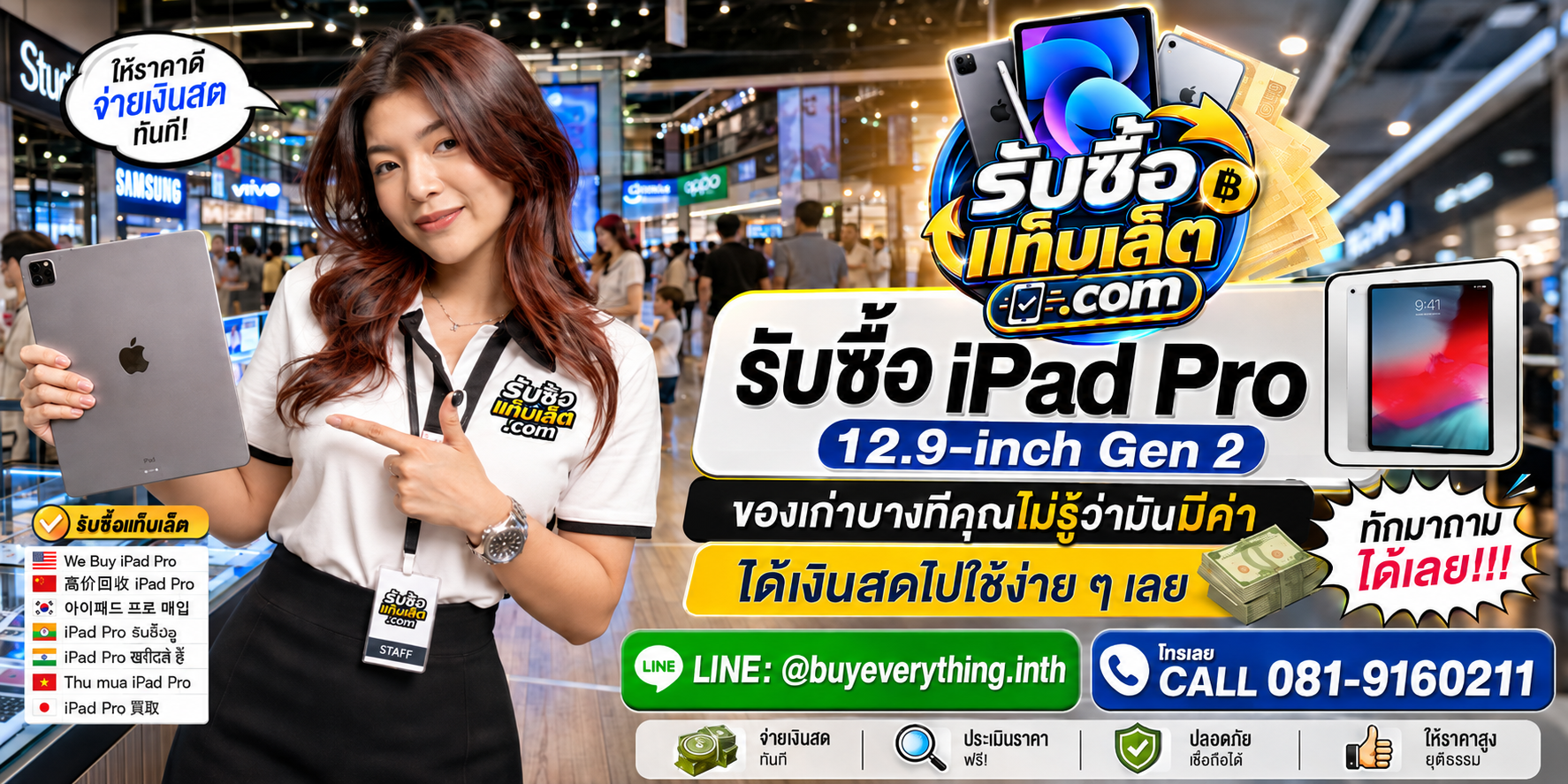 บริการรับซื้อแท็บเล็ต ติดต่อสะดวก ตอบไว มีบริการรับถึงที่