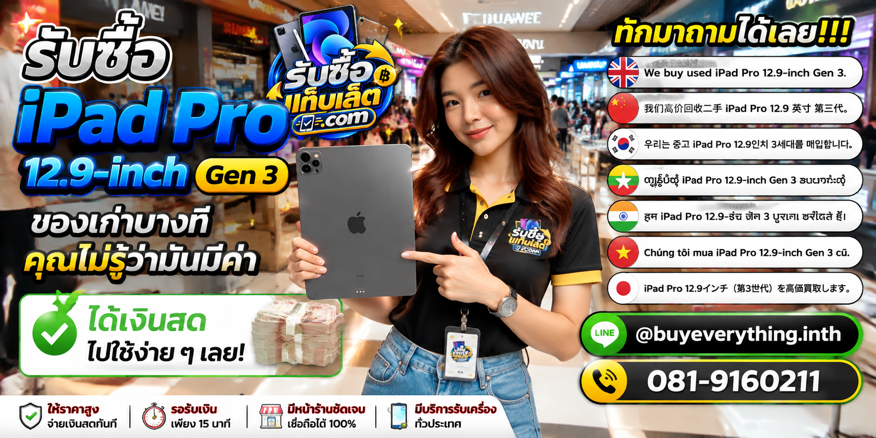 บริการรับซื้อแท็บเล็ต ติดต่อสะดวก ตอบไว มีบริการรับถึงที่