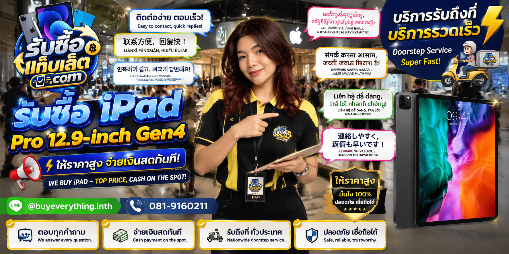 ช่องทางติดต่อรับซื้อแท็บเล็ตผ่าน LINE และโทรศัพท์