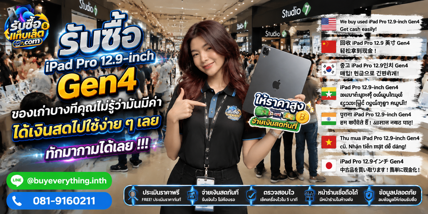 บริการรับซื้อแท็บเล็ต ติดต่อสะดวก ตอบไว มีบริการรับถึงที่