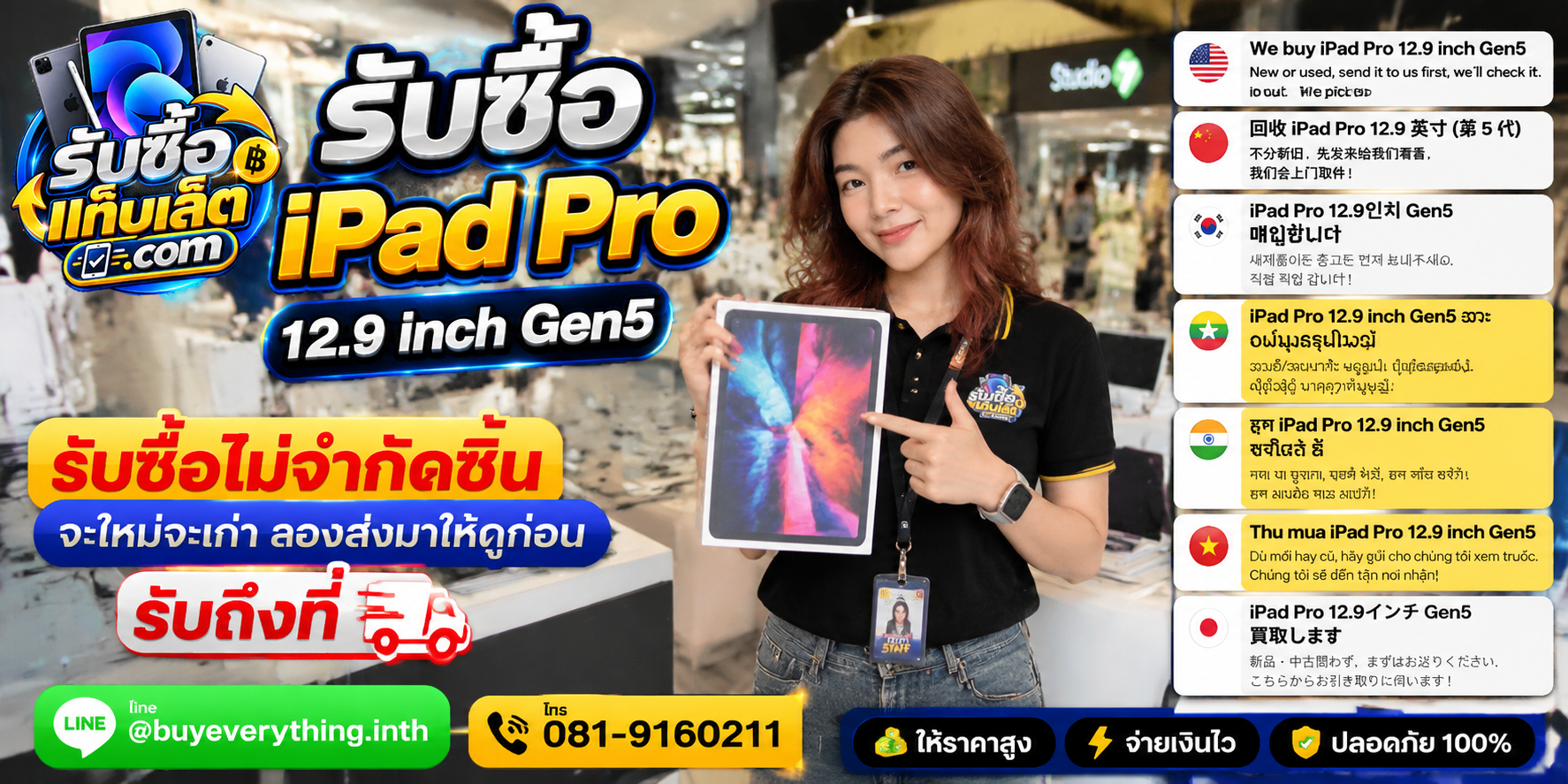 รับซื้อแท็บเล็ตให้ราคาดี ประเมินไว ติดต่อ LINE และโทรศัพท์