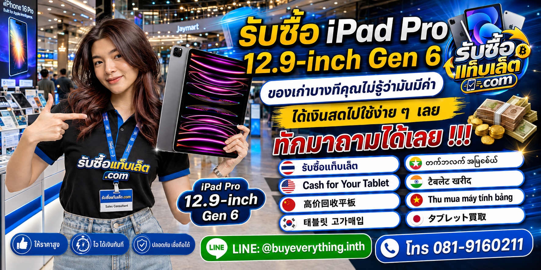 บริการรับซื้อแท็บเล็ต ติดต่อสะดวก ตอบไว มีบริการรับถึงที่