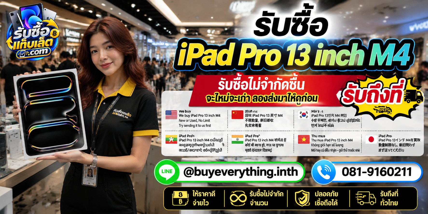 รับซื้อ iPad Pro 13-inch M4 Pro 13-inch M4ให้ราคาดี ประเมินไว ติดต่อ LINE และโทรศัพท์