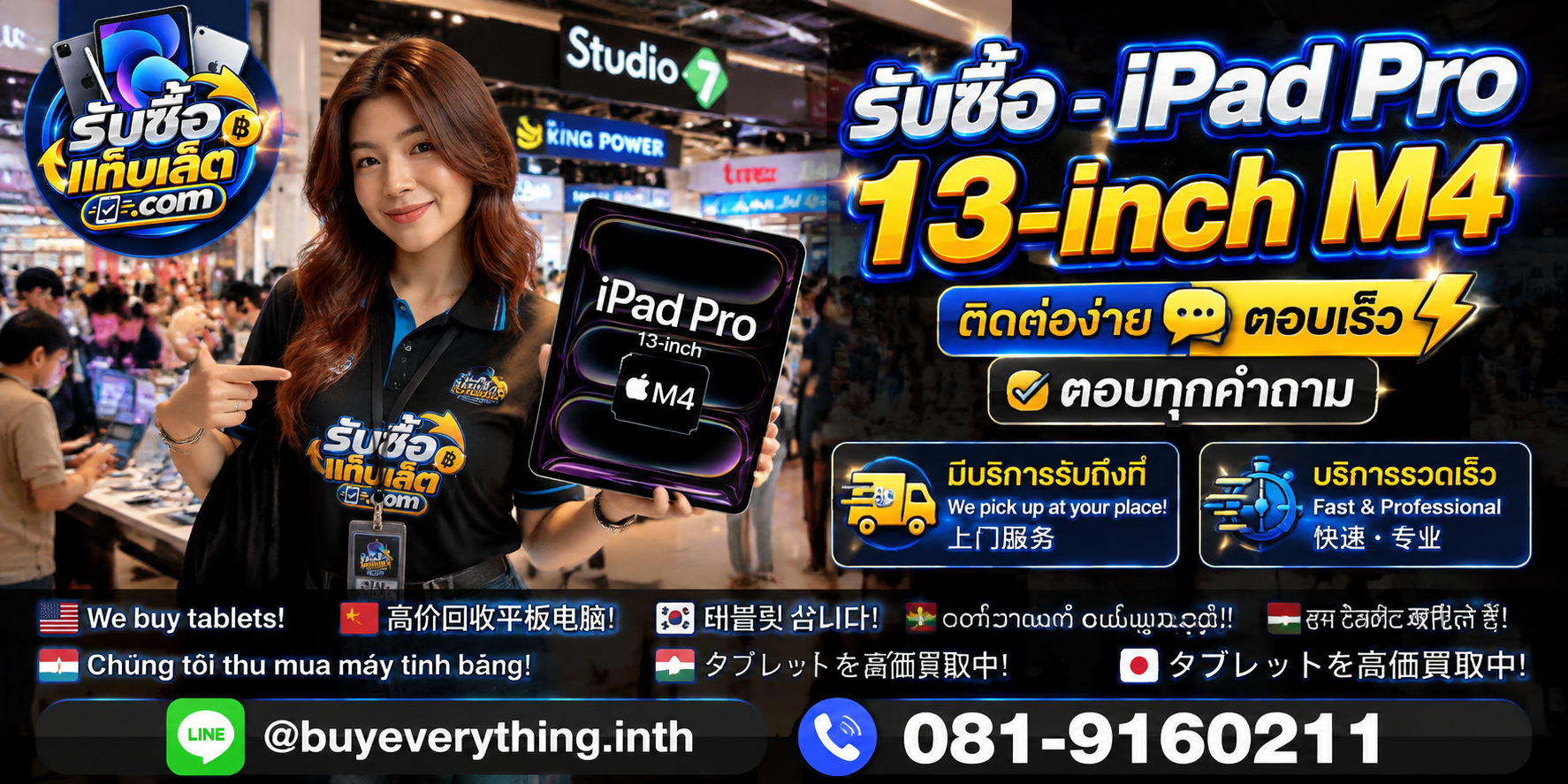 ช่องทางติดต่อรับซื้อ iPad Pro 13-inch M4 Pro 13-inch M4ผ่าน LINE และโทรศัพท์