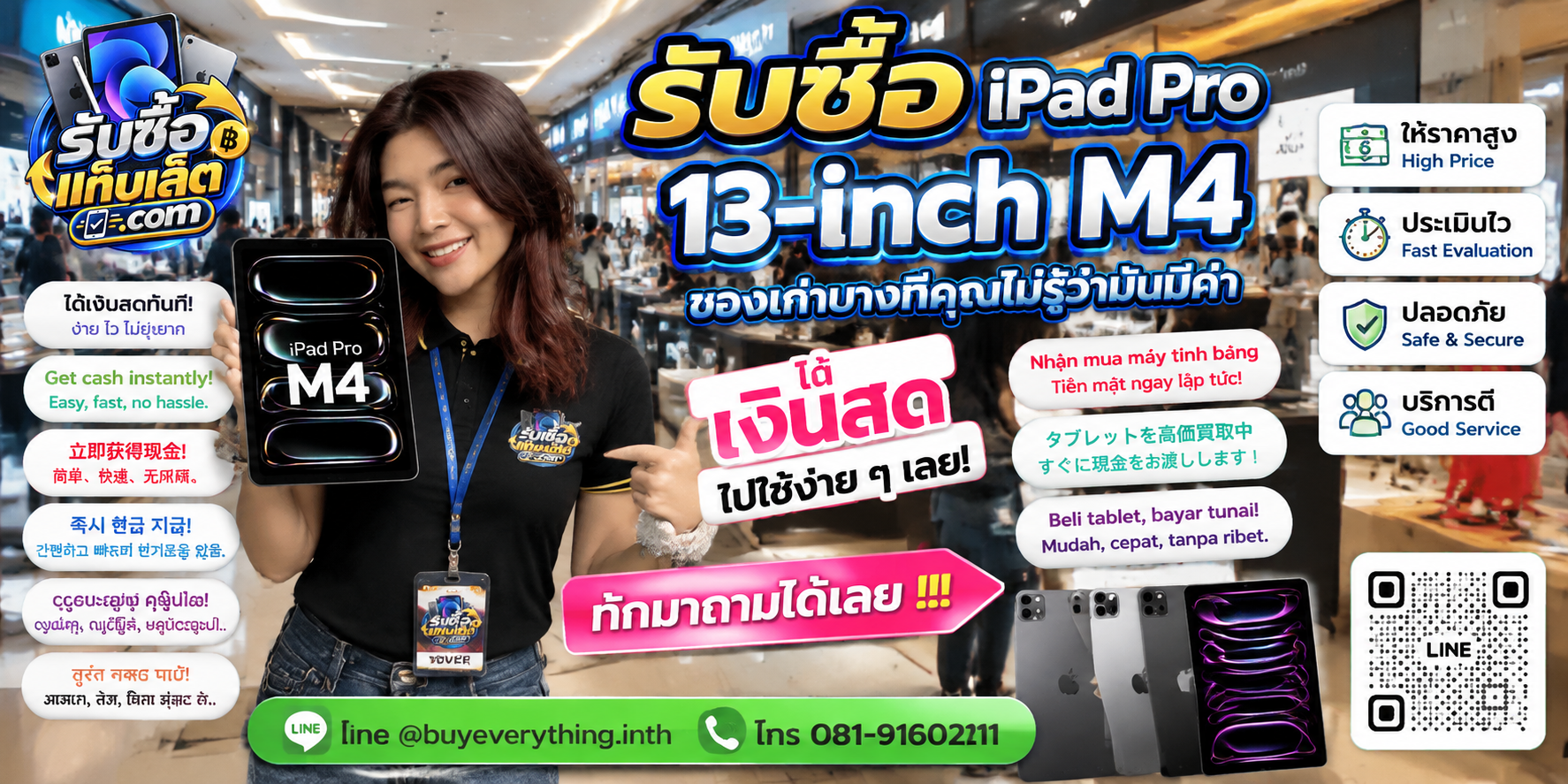 บริการรับซื้อ iPad Pro 13-inch M4 Pro 13-inch M4 ติดต่อสะดวก ตอบไว มีบริการรับถึงที่