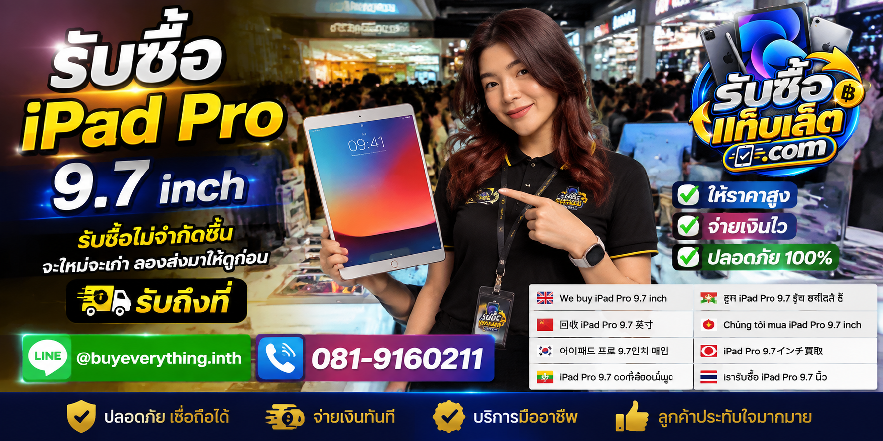 รับซื้อแท็บเล็ตให้ราคาดี ประเมินไว ติดต่อ LINE และโทรศัพท์