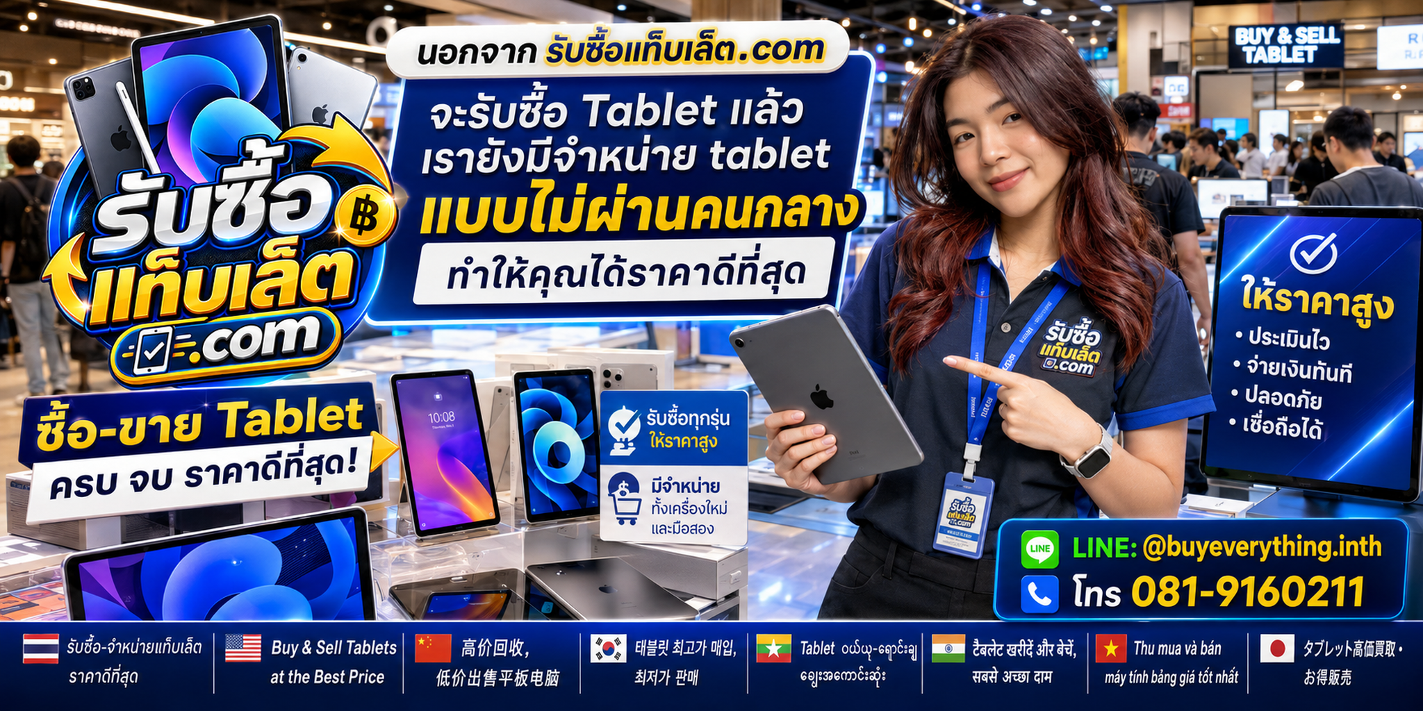 รับซื้อและจำหน่ายแท็บเล็ต รับซื้อแท็บเล็ต.com