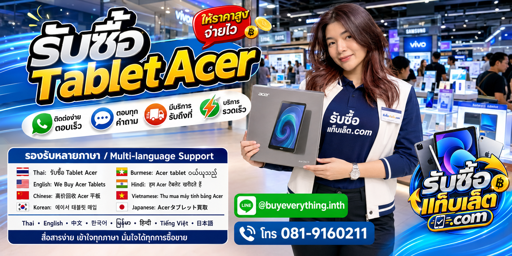 รับซื้อ Tablet Acer ติดต่อ LINE @buyeverything.inth และโทร 081-9160211