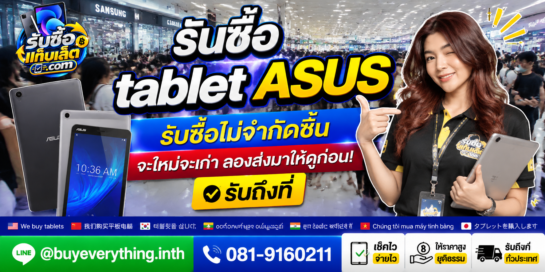 รับซื้อแท็บเล็ตให้ราคาดี ประเมินไว ติดต่อ LINE และโทรศัพท์