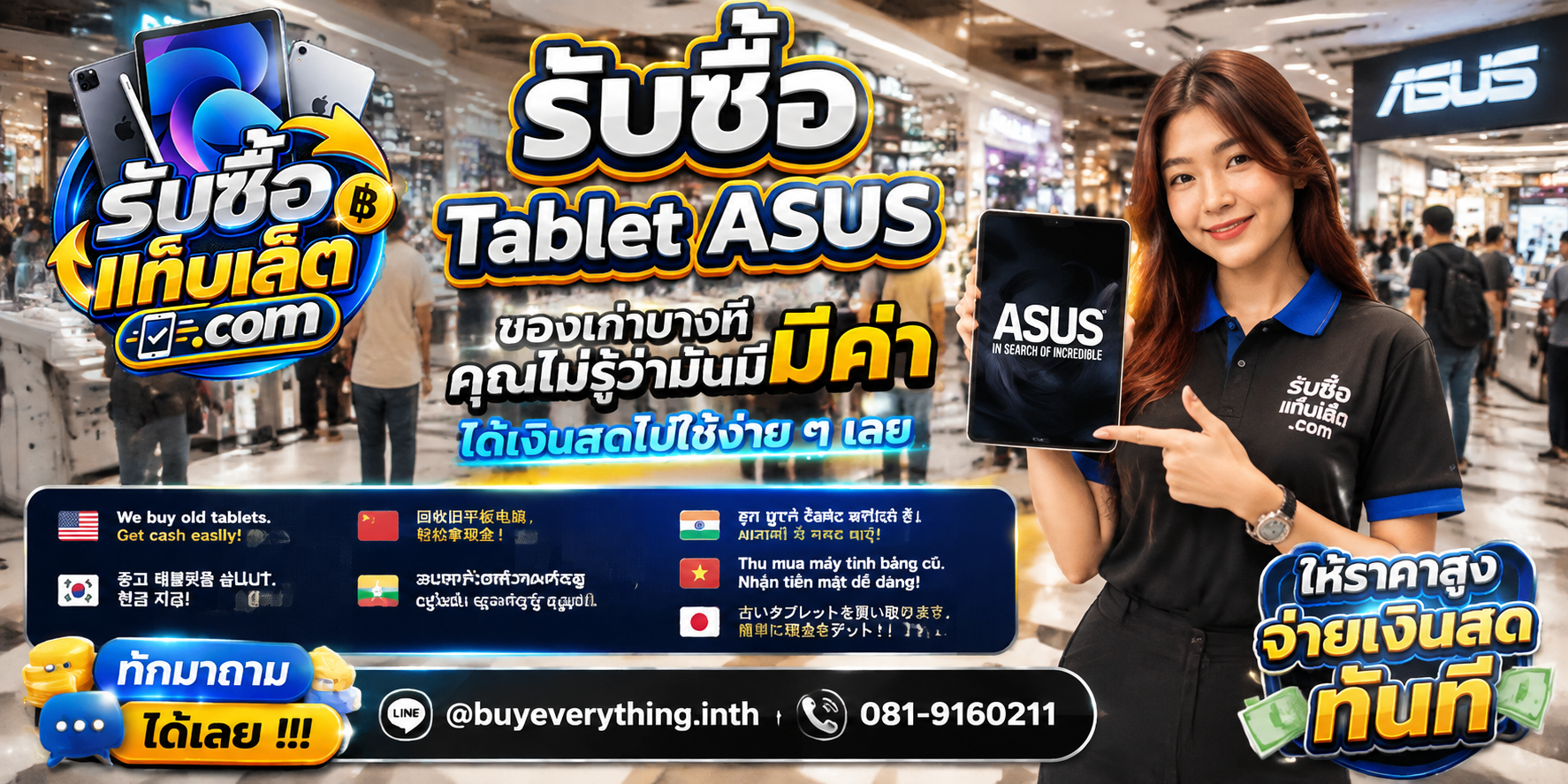 บริการรับซื้อแท็บเล็ต ติดต่อสะดวก ตอบไว มีบริการรับถึงที่