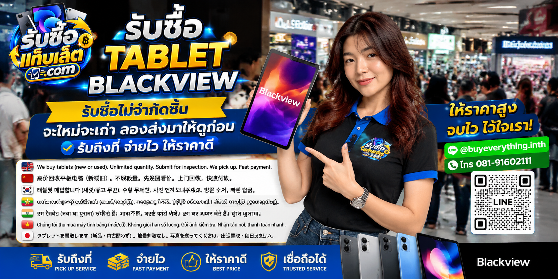 รับซื้อแท็บเล็ตให้ราคาดี ประเมินไว ติดต่อ LINE และโทรศัพท์