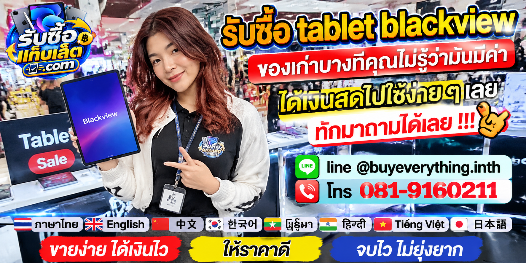 บริการรับซื้อ tablet blackview ติดต่อสะดวก ตอบไว มีบริการรับถึงที่