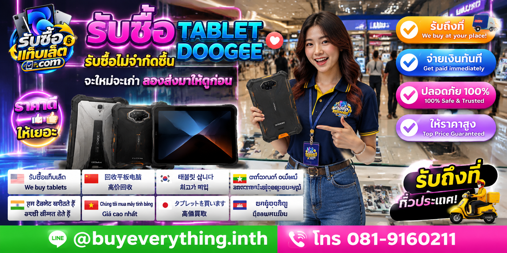 รับซื้อแท็บเล็ตให้ราคาดี ประเมินไว ติดต่อ LINE และโทรศัพท์