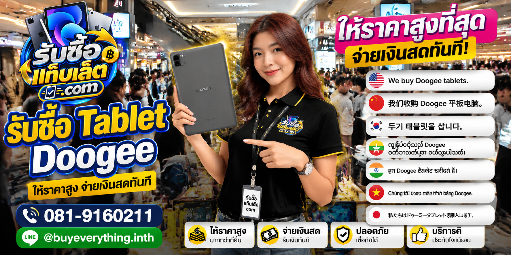 บริการรับซื้อแท็บเล็ต ติดต่อสะดวก ตอบไว มีบริการรับถึงที่