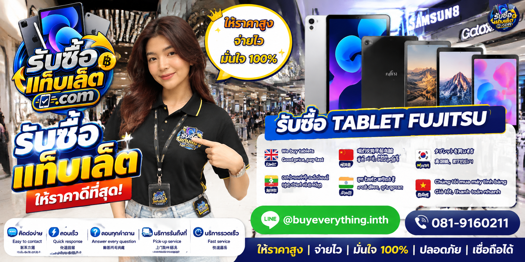 ช่องทางติดต่อรับซื้อแท็บเล็ตผ่าน LINE และโทรศัพท์